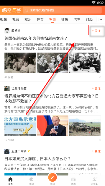 悟空问答如何关注别人? 悟空问答关注别人方法教程解答!