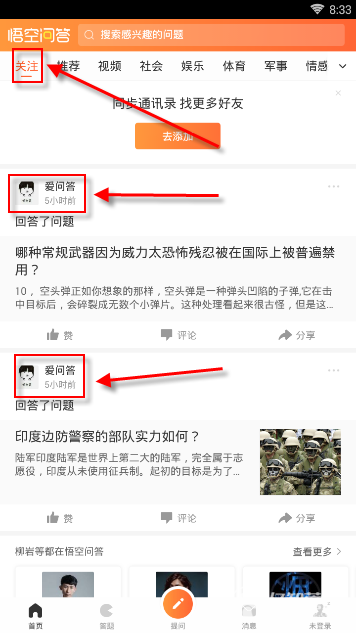 悟空问答如何关注别人? 悟空问答关注别人方法教程解答!