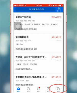 如何将智联招聘注销 具体操作流程