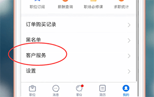 如何将智联招聘注销 具体操作流程