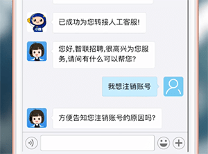 如何将智联招聘注销 具体操作流程
