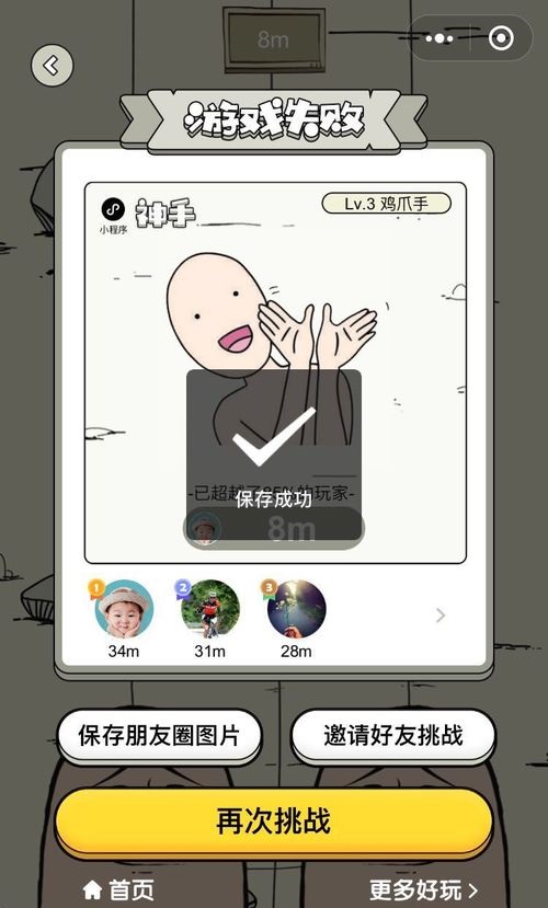 在微信小程序中玩神手图文教程详解