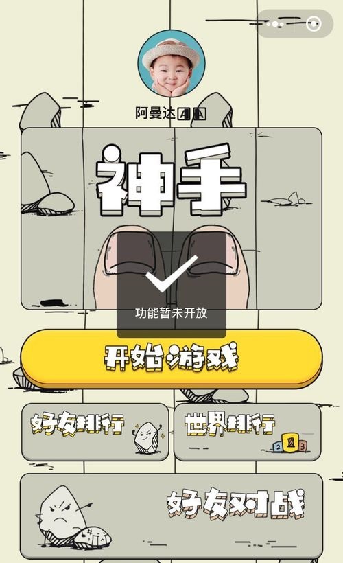 在微信小程序中玩神手图文教程详解