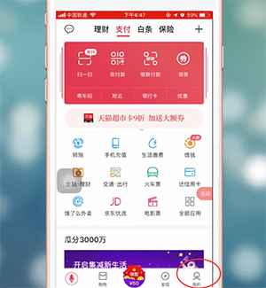翼支付app如何退出 具体操作流程