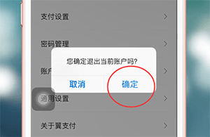 翼支付app如何退出 具体操作流程