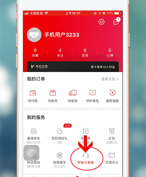 网易考拉app中将银行卡解绑具体操作流程