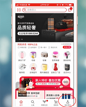 网易考拉app中将银行卡解绑具体操作流程
