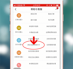 网易考拉app中将银行卡解绑具体操作流程