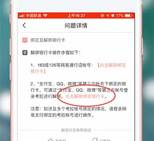网易考拉app中将银行卡解绑具体操作流程