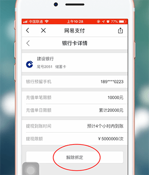 网易考拉app中将银行卡解绑具体操作流程