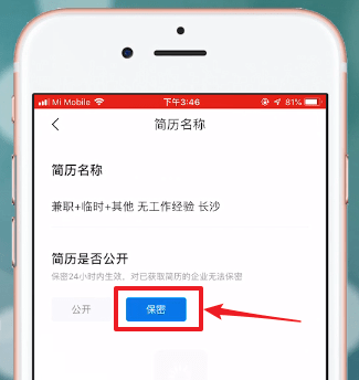 智联招聘中将求职关掉具体步骤介绍