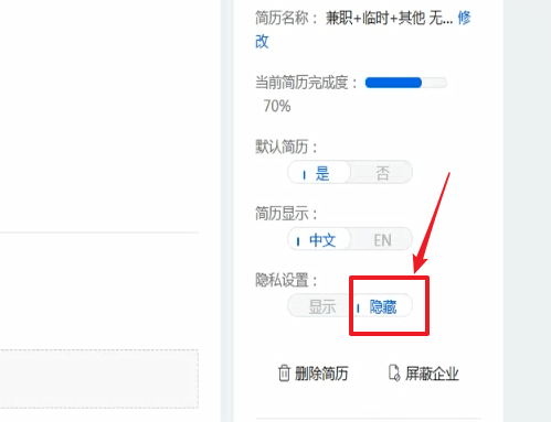 智联招聘中将求职关掉具体步骤介绍