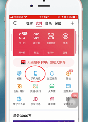 翼支付app如何查询流量 具体流程介绍