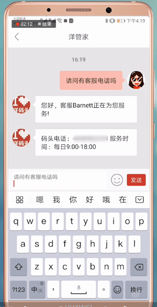 洋码头APP怎么联系客服 具体流程介绍