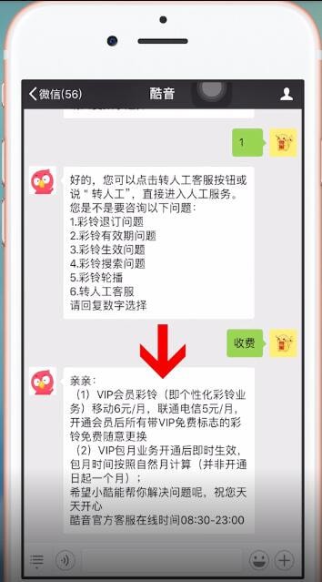 酷音铃声app设置彩铃具体步骤介绍