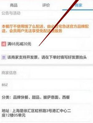 饿了么APP中举报商家刷单具体操作方法