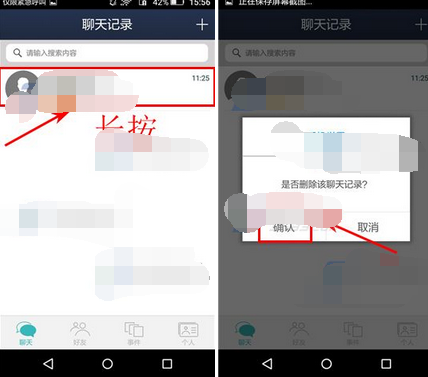 密语中将聊天消息删除具体流程介绍