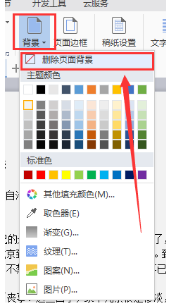 word中将文字自带背景色删掉具体步骤介绍