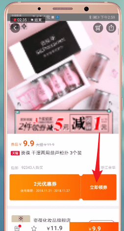 我有券app中领取优惠券具体流程介绍