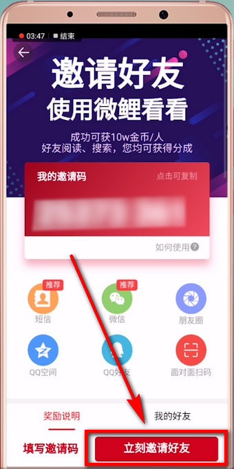 微鲤看看中怎么收徒 具体步骤介绍