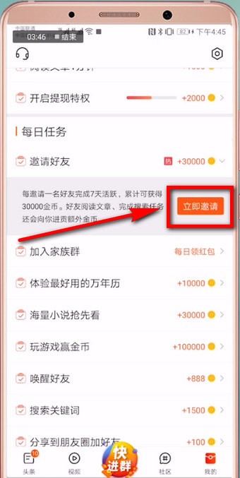 微鲤看看中怎么收徒 具体步骤介绍
