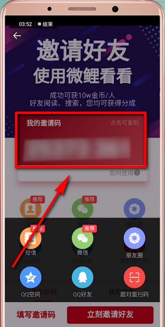 微鲤看看中怎么收徒 具体步骤介绍
