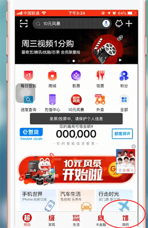 掌上生活app如何注销 具体操作步骤