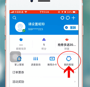 掌上生活app如何注销 具体操作步骤