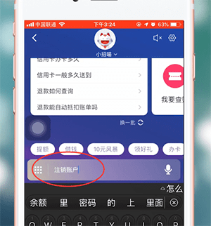 掌上生活app如何注销 具体操作步骤
