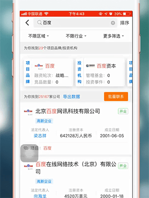 天眼查app查看营业执照信息具体流程