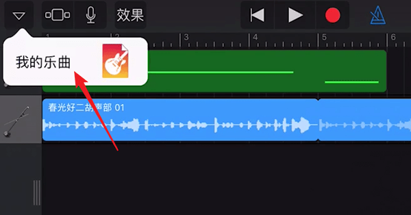 库乐队中怎么录音 具体流程介绍
