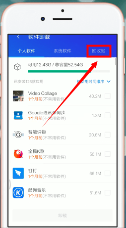 腾讯手机管家中找到回收站详细操作方法
