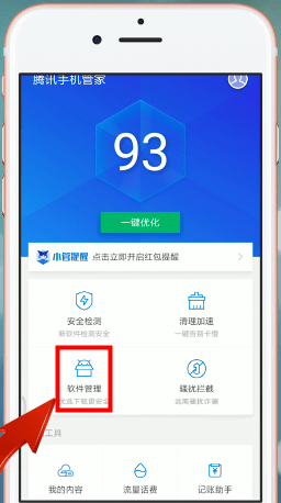 腾讯手机管家中找到回收站详细操作方法