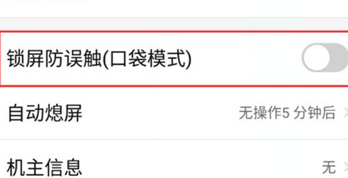 努比亚X中怎么打开口袋模式 具体流程介绍
