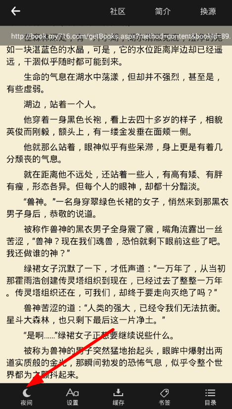 笔趣阁app设置阅读模式具体流程讲述