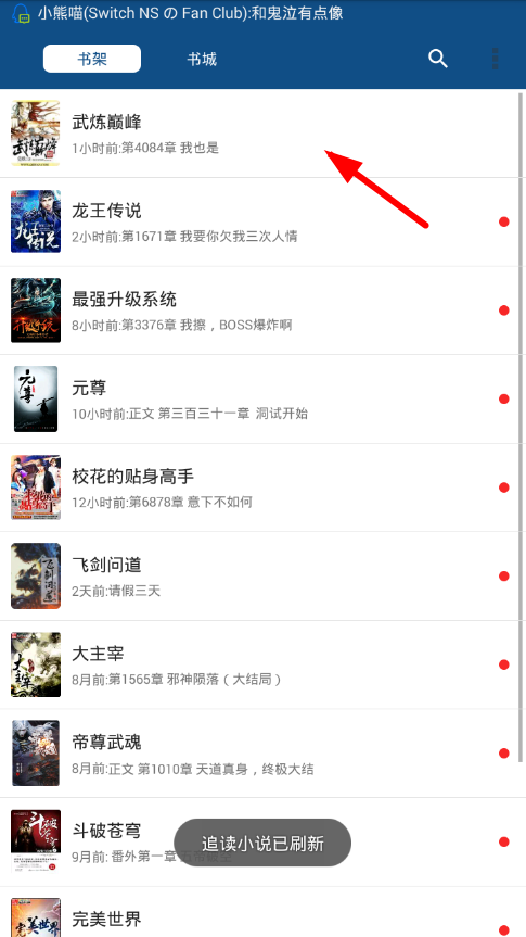 笔趣阁app设置阅读模式具体流程讲述