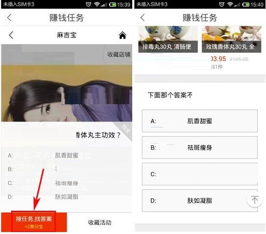 淘粉吧中如何赚取集分宝 具体操作流程