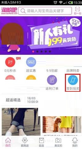 淘粉吧中如何赚取集分宝 具体操作流程