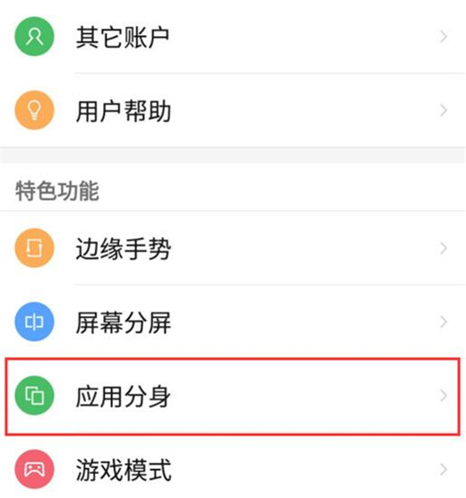 努比亚x怎么设置应用分身 具体操作步骤