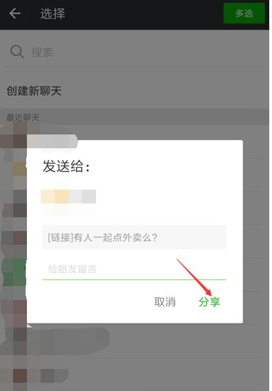 饿了么APP将拼单模式打开具体操作流程