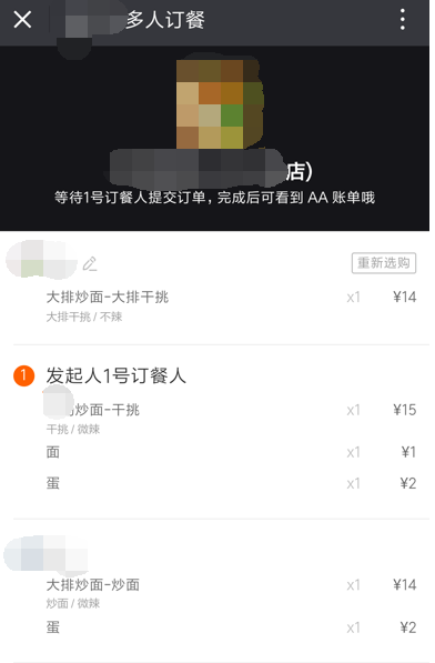 饿了么APP将拼单模式打开具体操作流程
