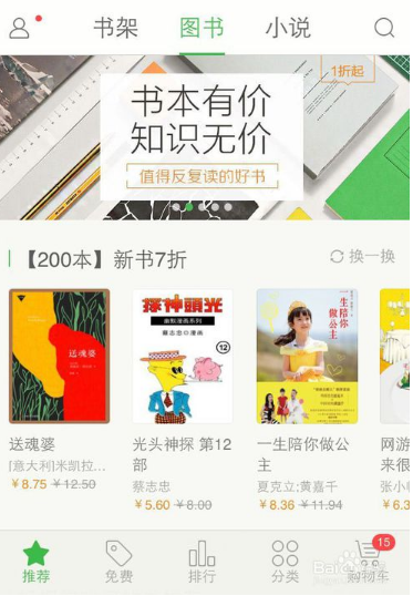 百度阅读将喜欢书籍加入收藏的具体操作流程