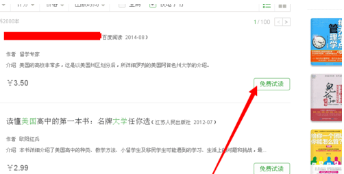 百度阅读中怎么赚钱 具体操作流程