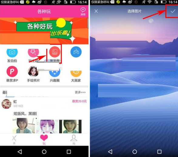X秀如何发布图片 X秀发布图片方法详解