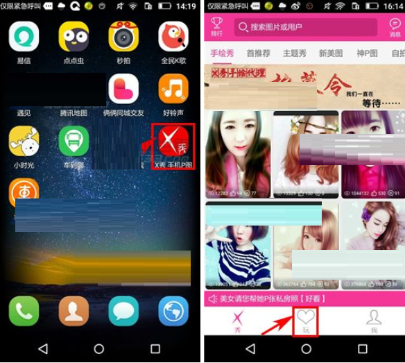 X秀如何发布图片 X秀发布图片方法详解