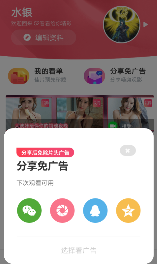 52看看如何去除广告 52看看将广告去除教程
