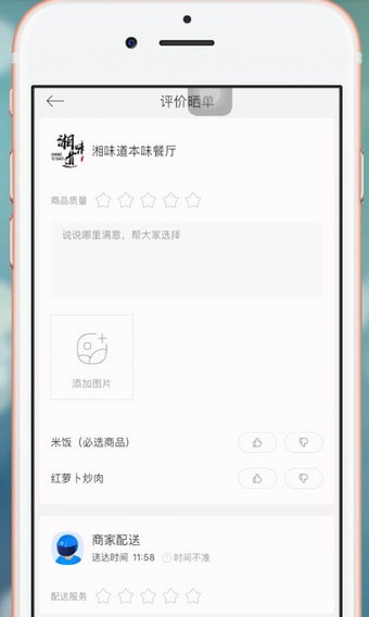 饿了么中星选如何评论 饿了么中星选评论教程