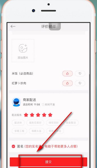 饿了么中星选如何评论 饿了么中星选评论教程