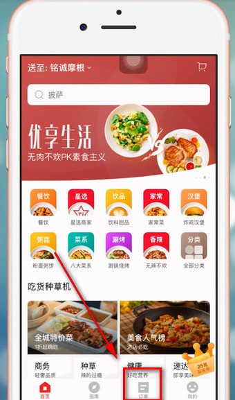 饿了么中星选如何评论 饿了么中星选评论教程