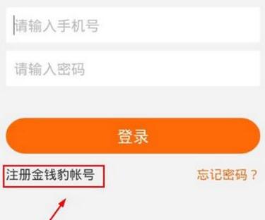 金钱豹如何注册账号 金钱豹注册账号教程